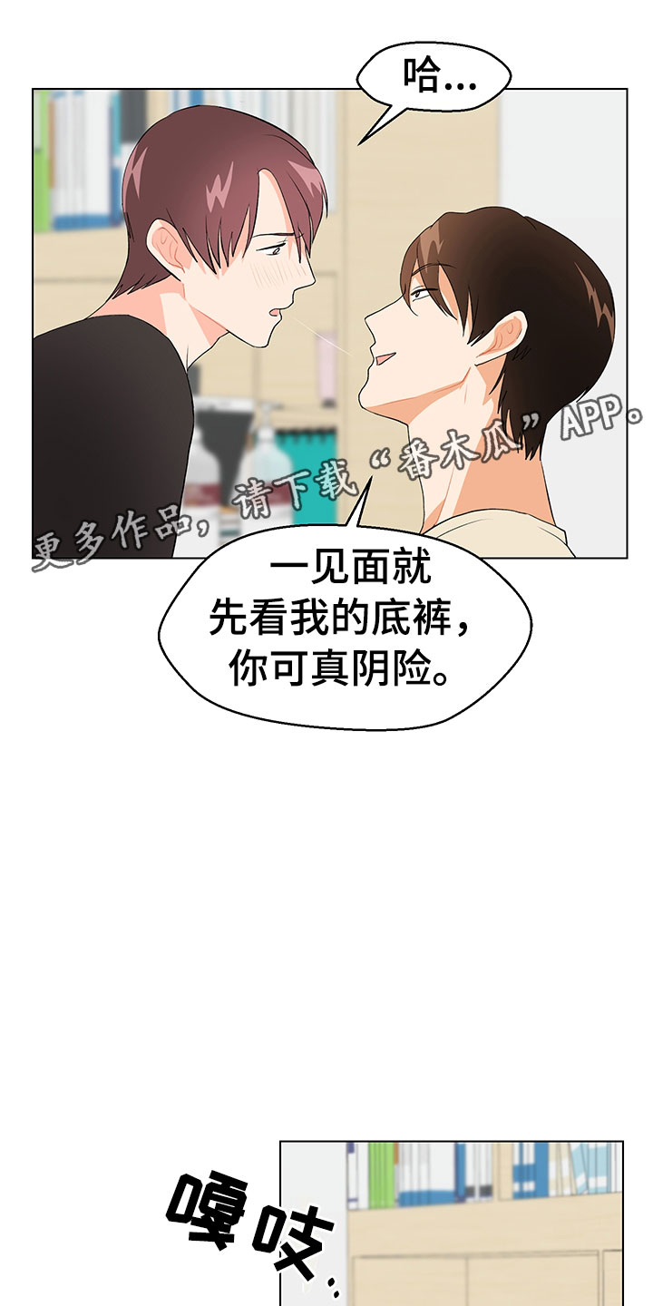 裤子男漫画,第8章：登堂入室5图