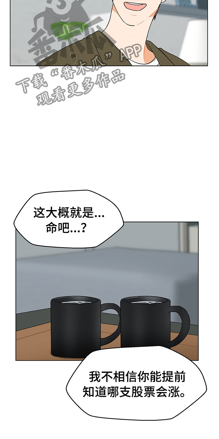 裤裤股神漫画,第12章：大惊失色5图
