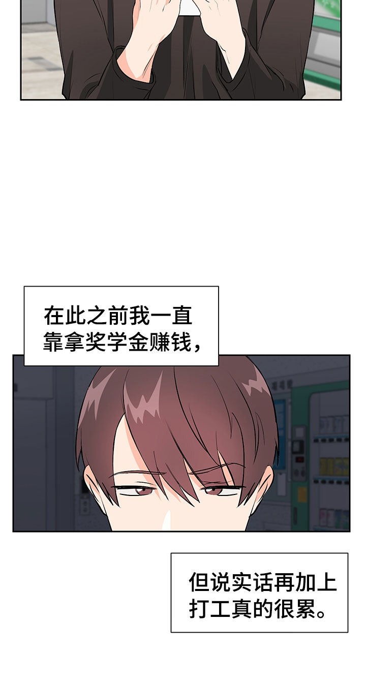 裤裤股神漫画,第1章：赚钱门路3图