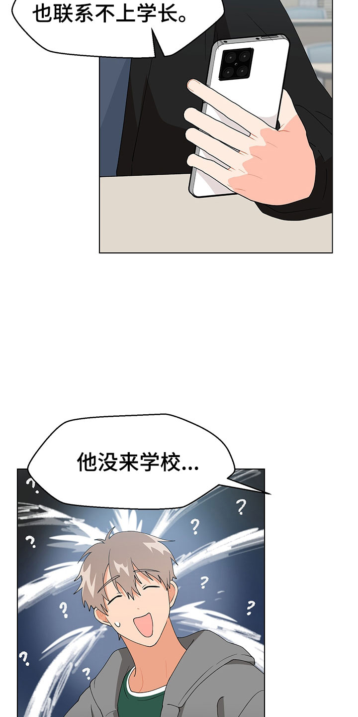 裤裤股神漫画,第17章：学长出现2图