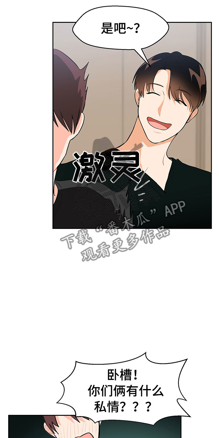 裤裤股神漫画,第4章：参加活动2图