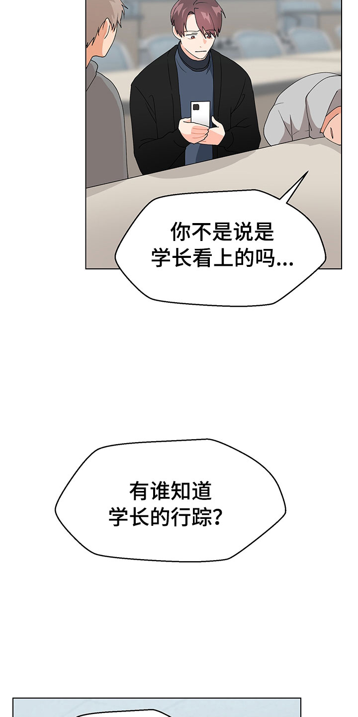裤子男漫画,第17章：学长出现3图