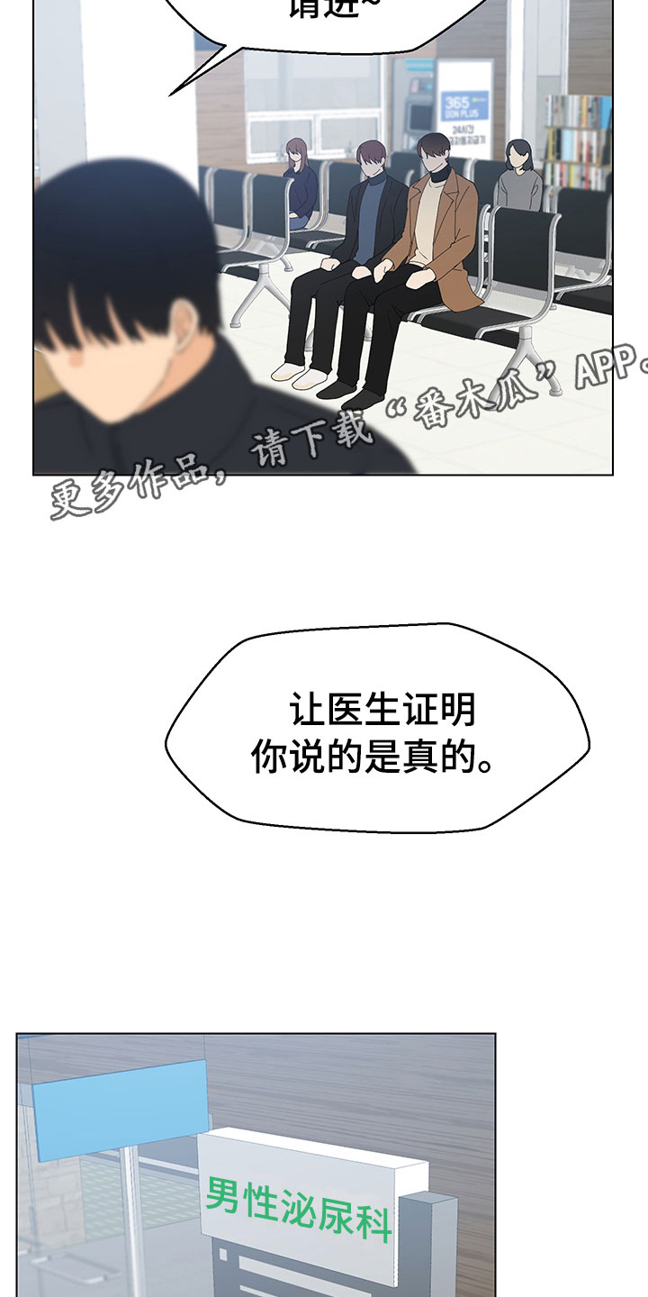 裤裤股神漫画,第18章：证明5图