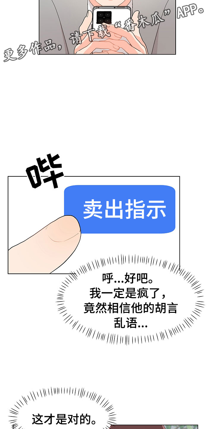 裤子男漫画,第10章：在逗我吗？3图