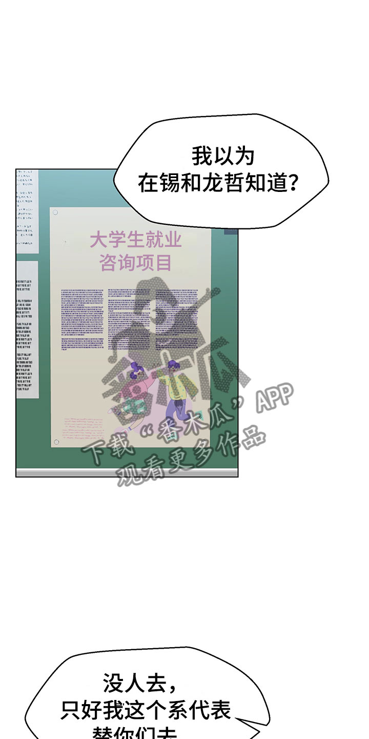裤子男漫画,第17章：学长出现2图