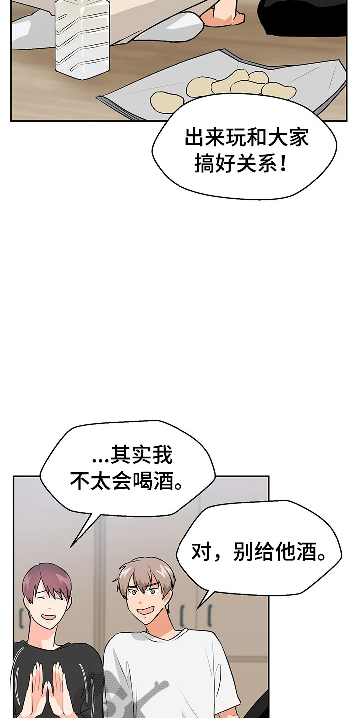 裤裤股神漫画,第4章：参加活动3图
