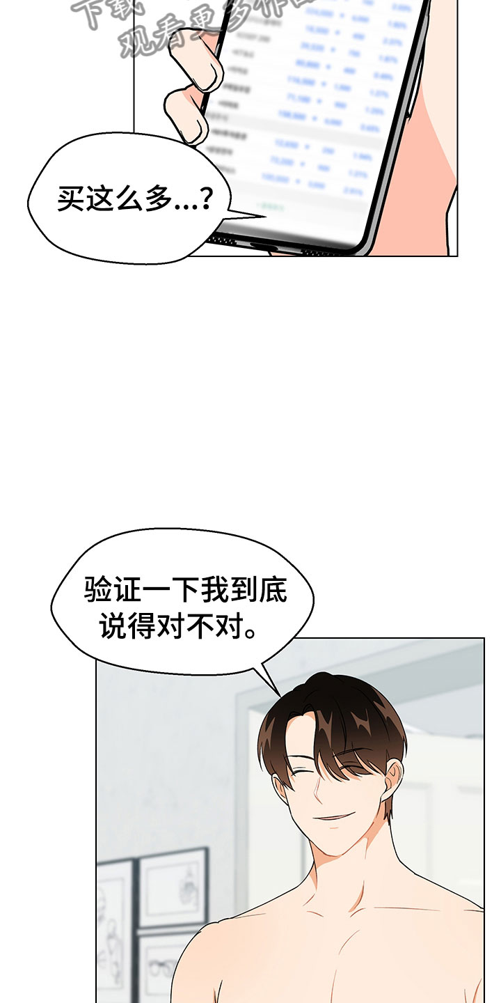 裤裤股神漫画,第16章：不知道4图