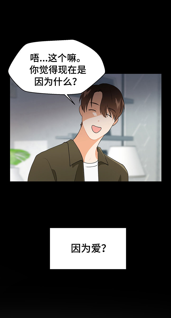 裤子男漫画,第13章：因为爱2图