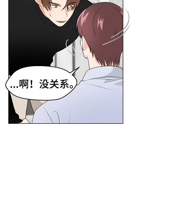 裤子男漫画,第14章：说实话3图