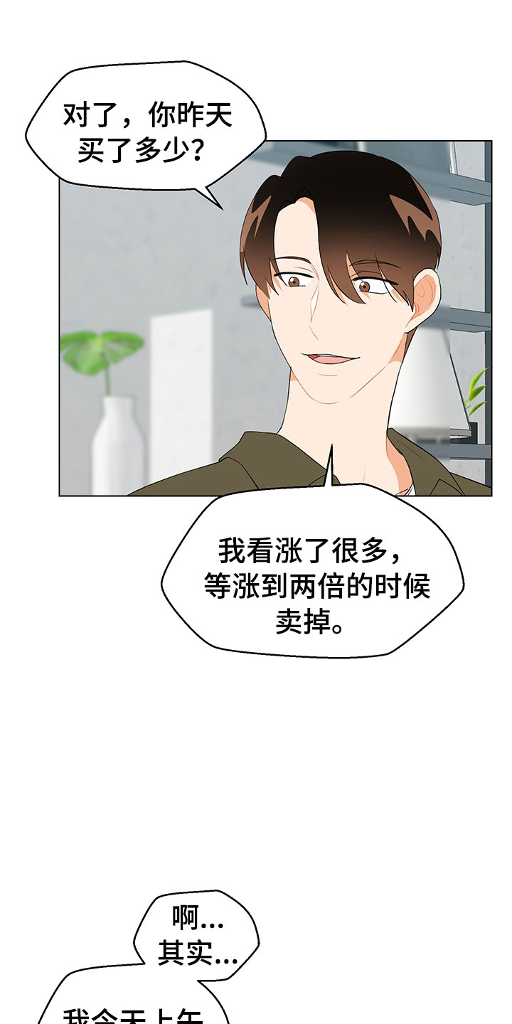 裤裤股神漫画,第12章：大惊失色3图