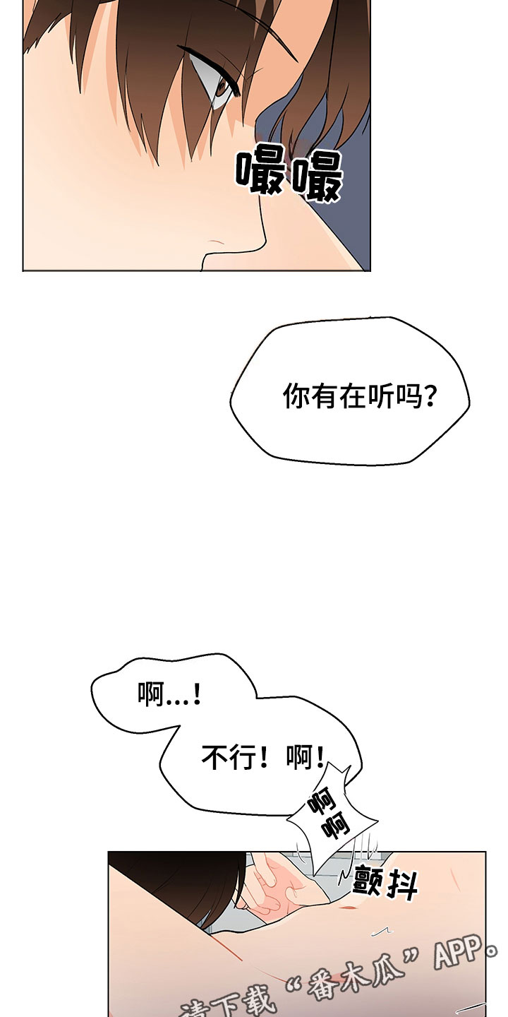 裤子男漫画,第14章：说实话1图