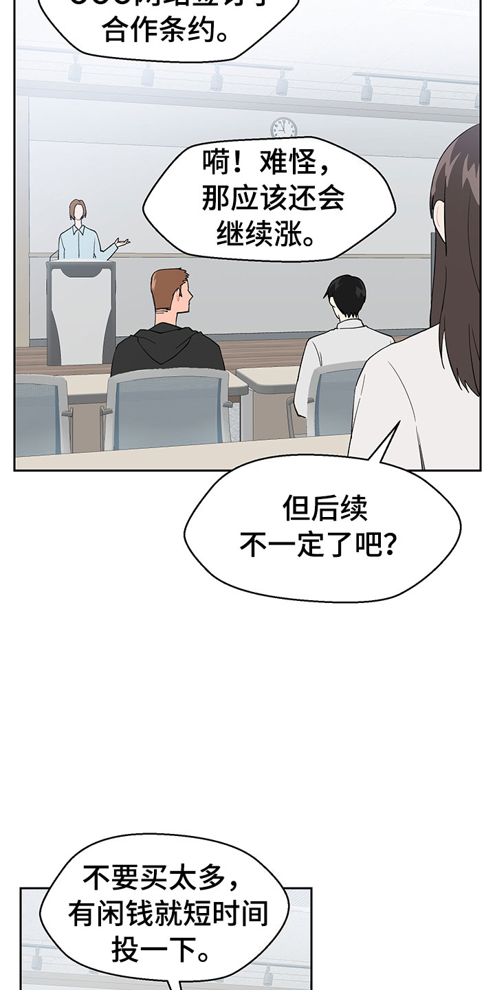裤裤股神漫画,第2章：震惊的发现5图