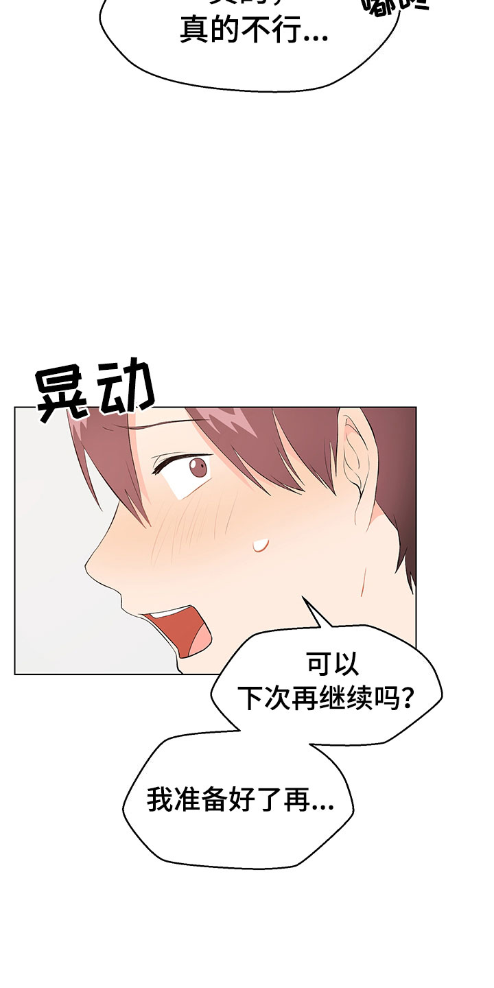 裤裤股神漫画,第9章：妥协4图