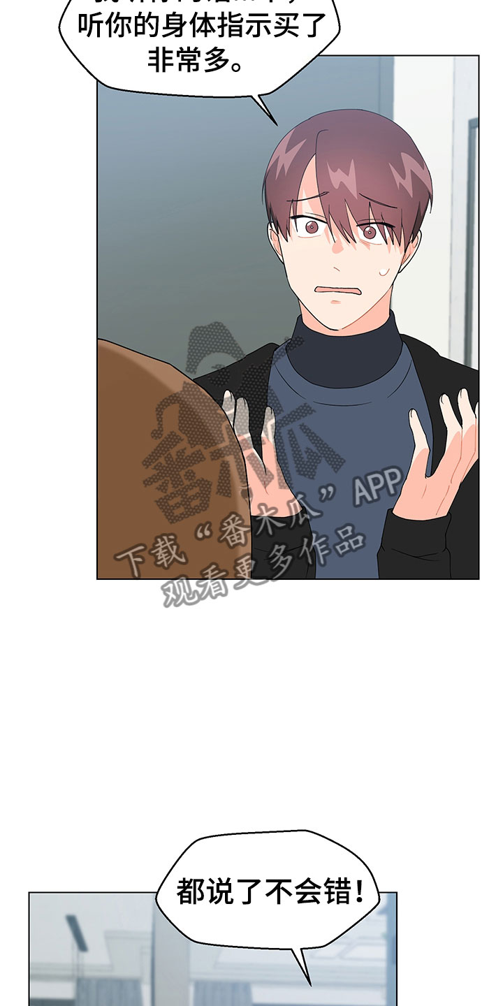 裤子男漫画,第18章：证明5图