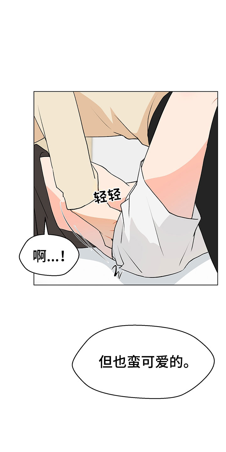 裤子男漫画,第8章：登堂入室2图