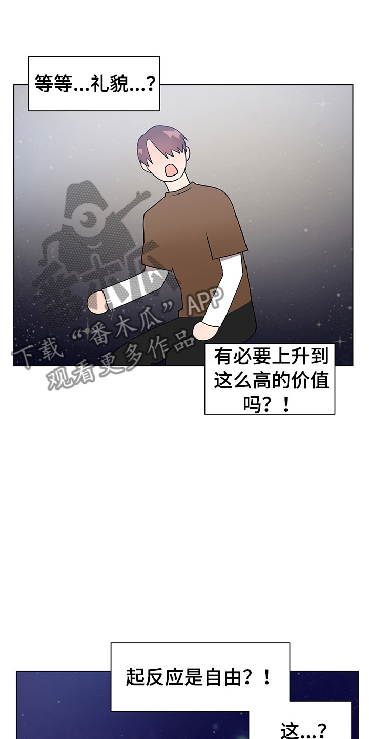 裤裤股神漫画,第7章：诚意劝告5图