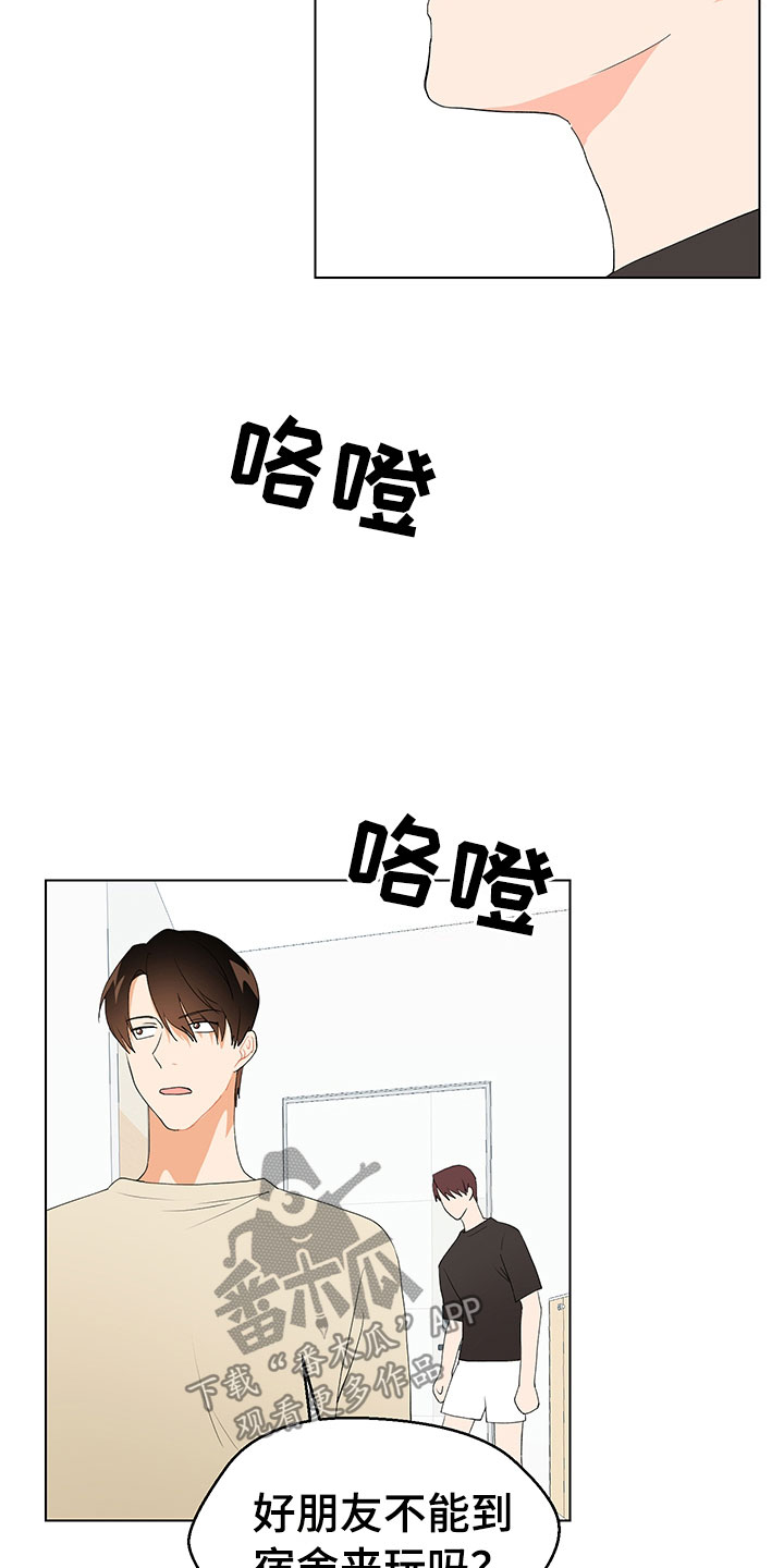 裤子男漫画,第8章：登堂入室1图