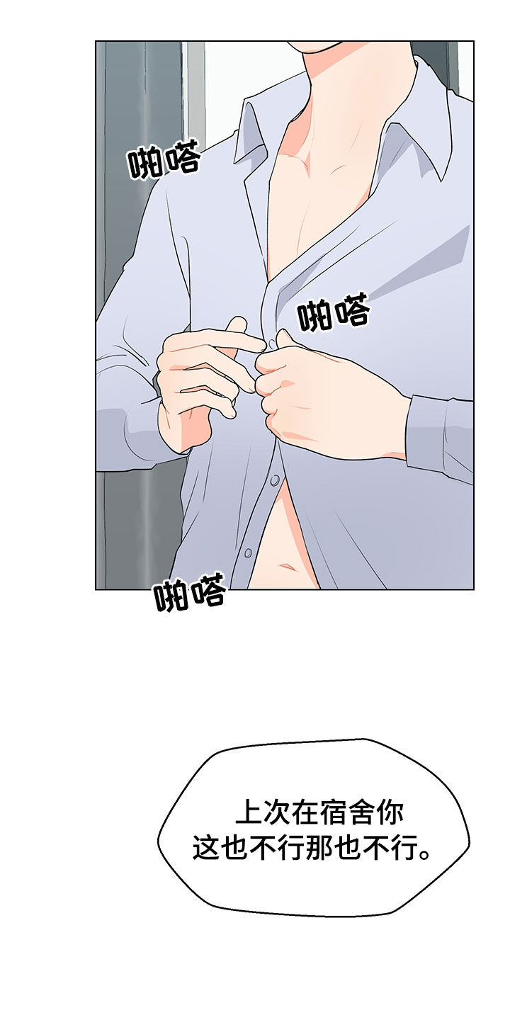 裤子男漫画,第14章：说实话5图