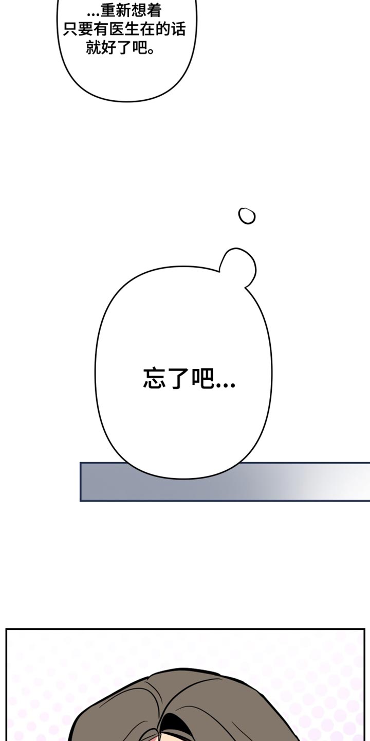 密友功能在哪里漫画,第77章：【第二季】放弃2图