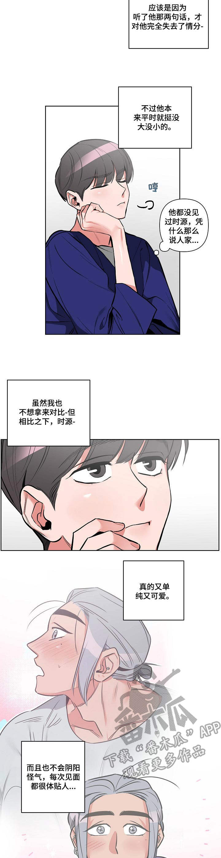 密友安医生漫画,第9章：胡思乱想3图