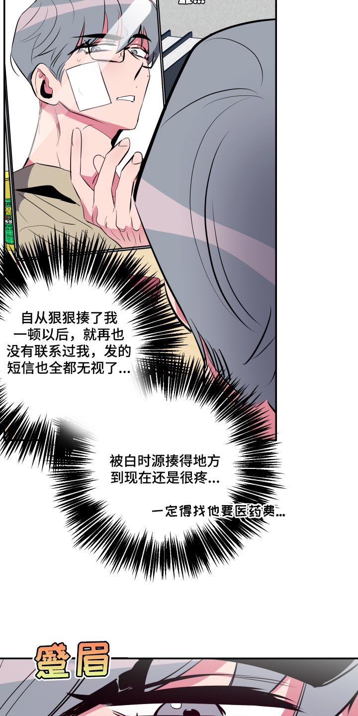 密友腾讯管家漫画,第54章：【第二季】教室3图