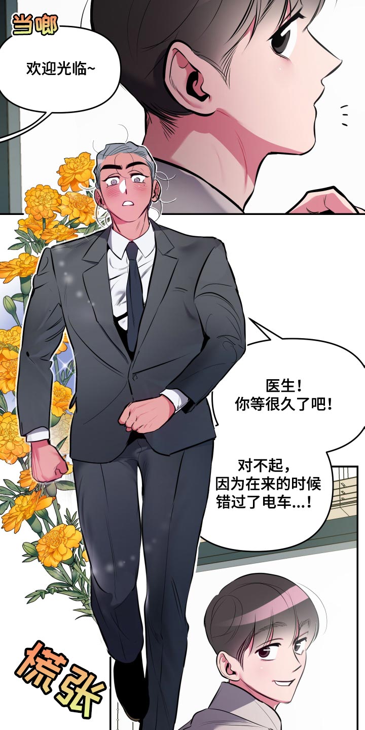 密友视频漫画,第68章：【第二季】换个地方吧3图