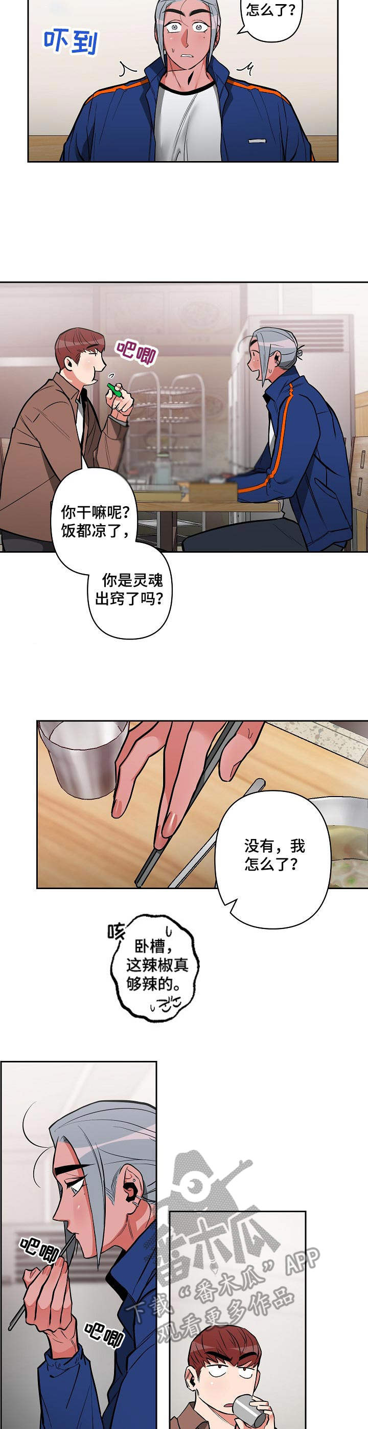 密友安医生漫画,第22章：是男的4图