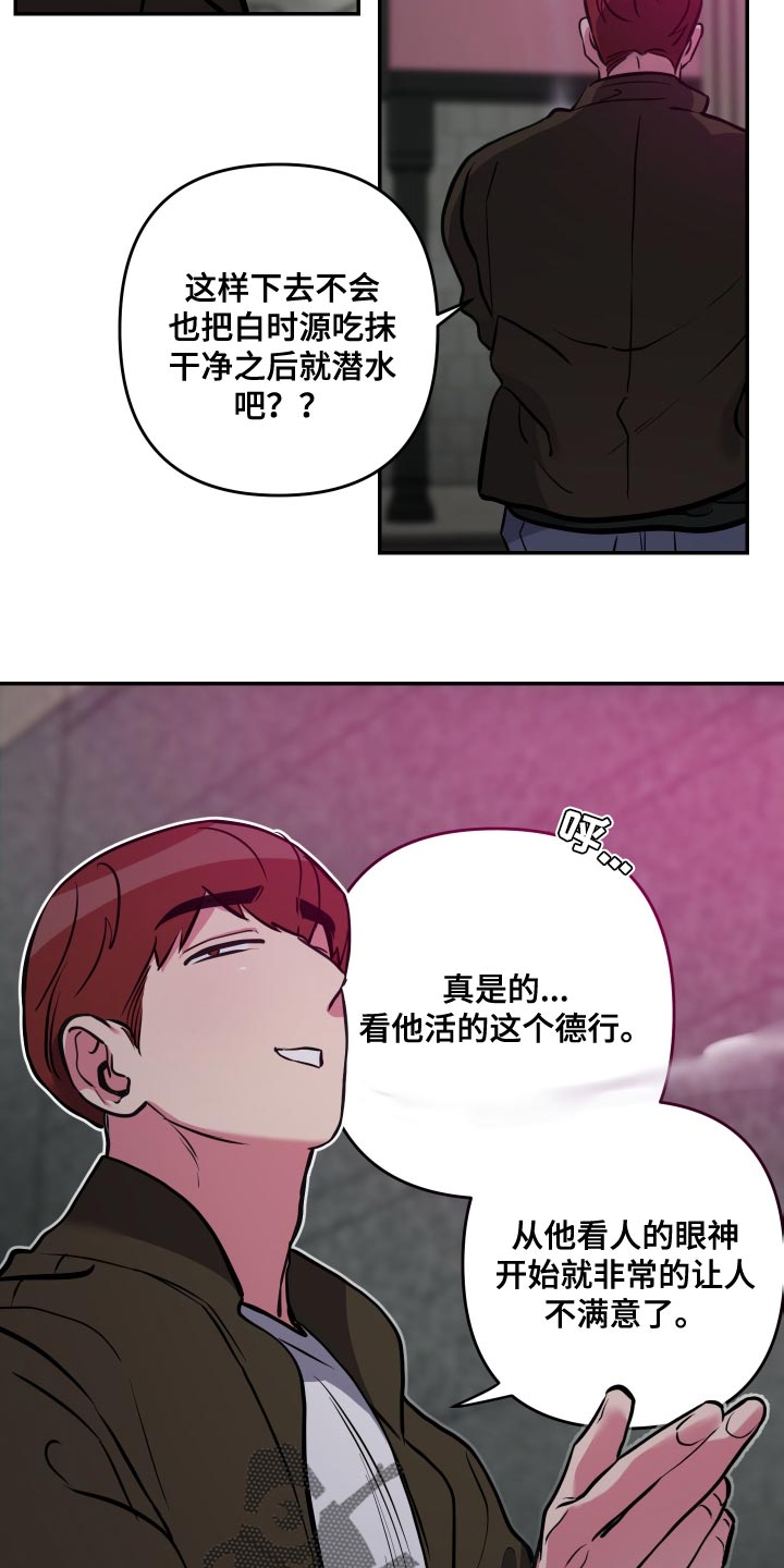 密友2漫画,第67章：【第二季】让人不满意2图