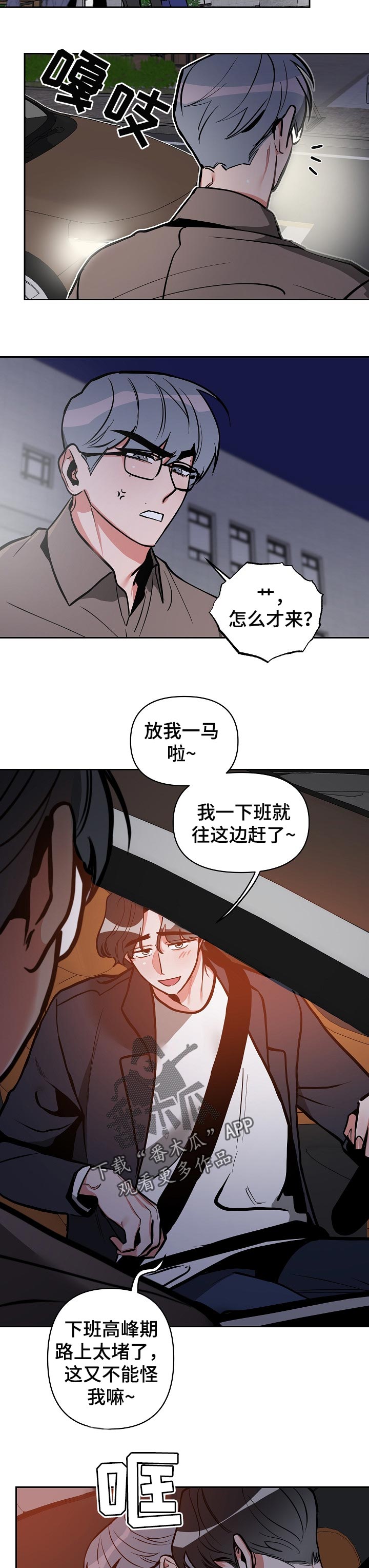 密友功能有什么用漫画,第28章：发火3图