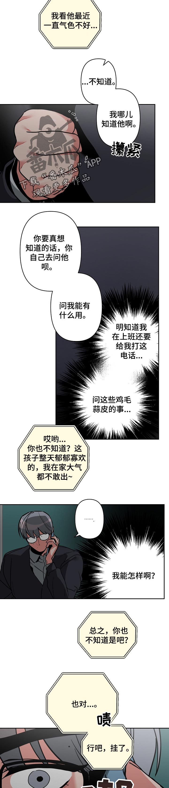 密友腾讯管家漫画,第33章：发怒3图