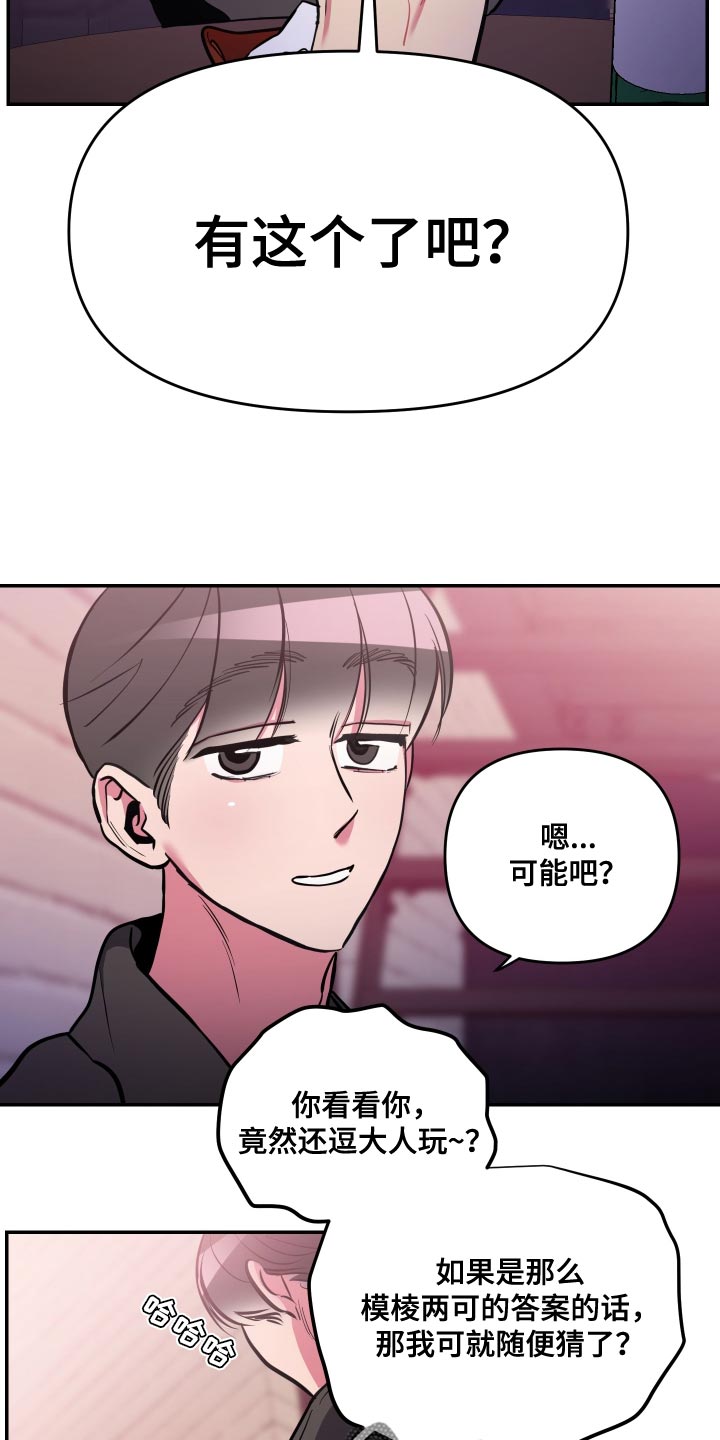 密友视频漫画,第66章：【第二季】谈恋爱的脸2图