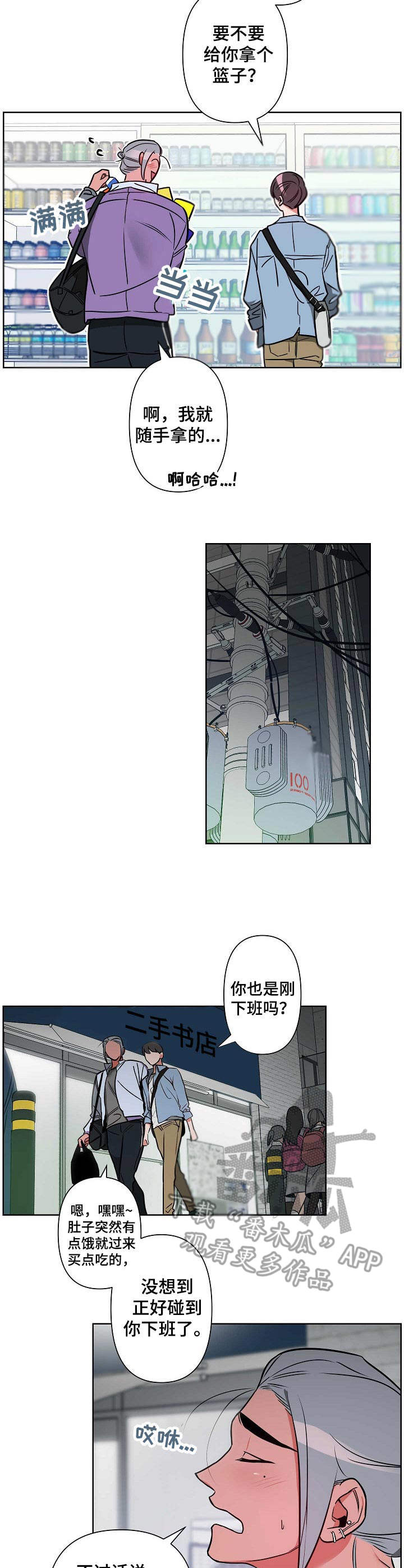 密友视频漫画,第4章：偶遇2图