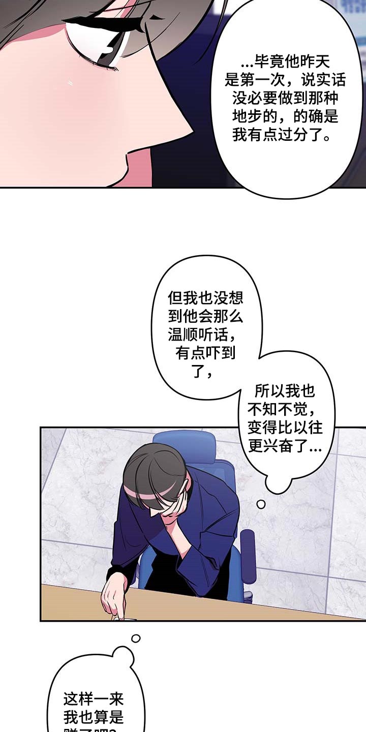 密友视频漫画,第41章：【第二季】小纸条4图