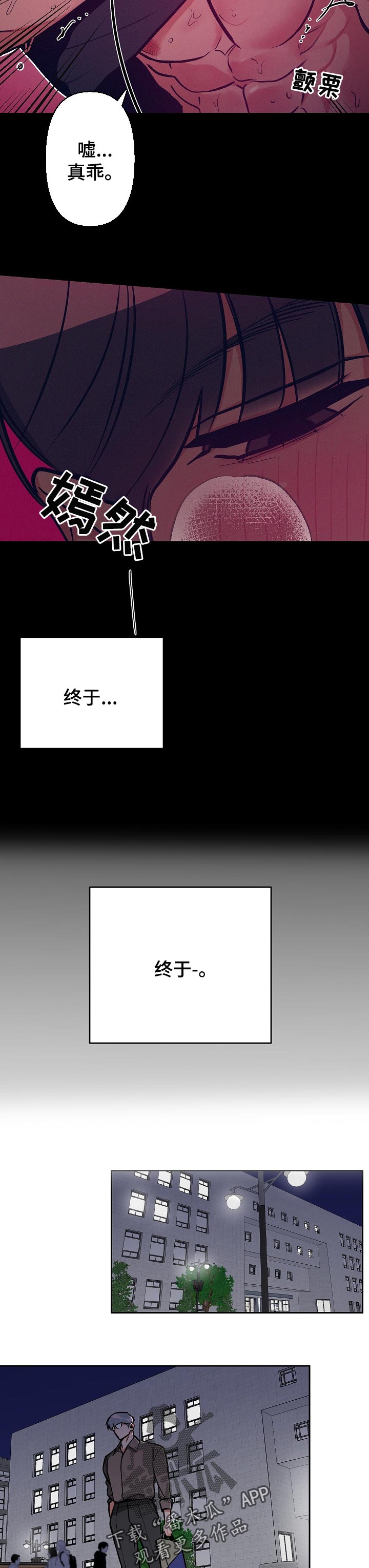 密友功能有什么用漫画,第28章：发火2图