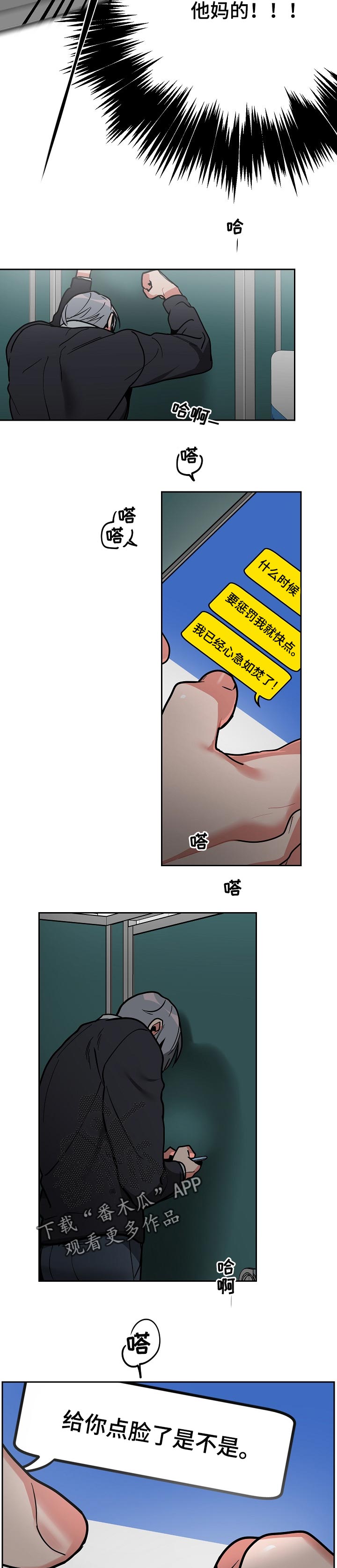 密友腾讯管家漫画,第33章：发怒5图