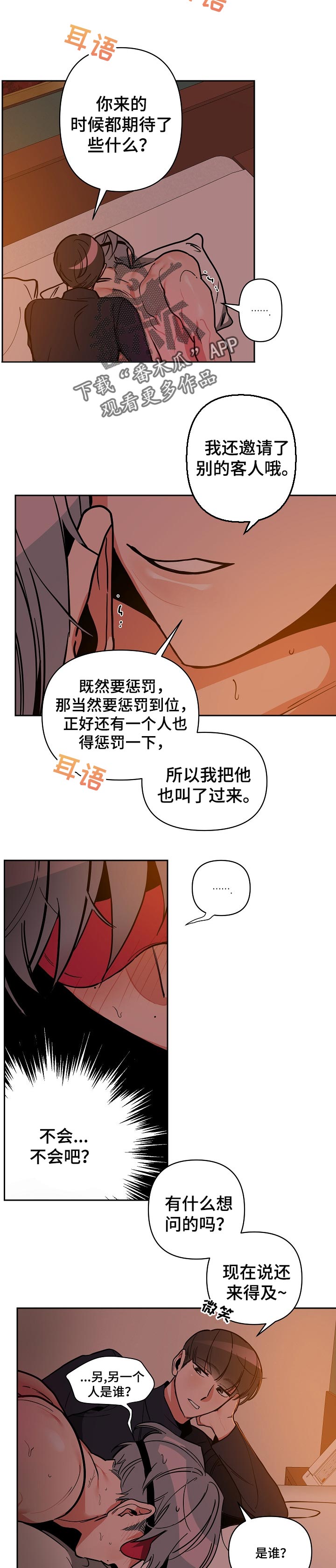 密友安医生漫画,第35章：准备4图