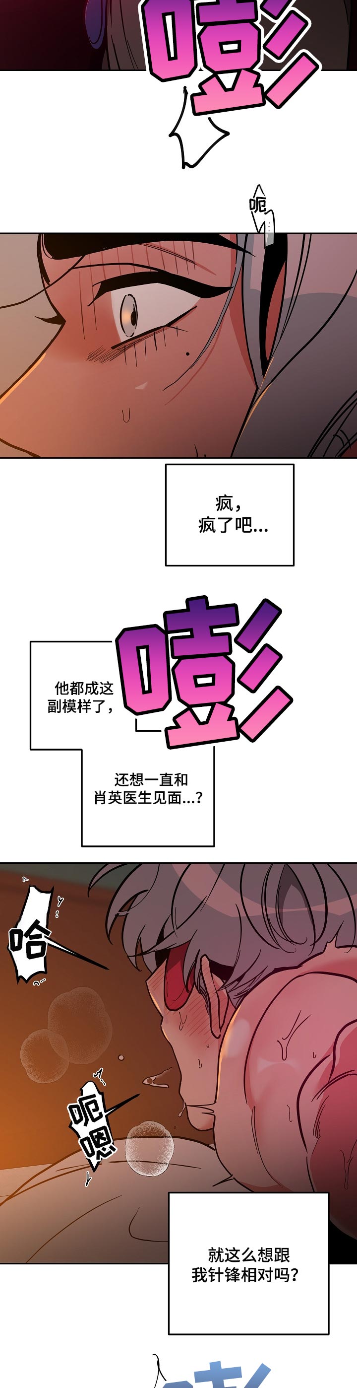 密友安医生漫画,第36章：理解不了3图