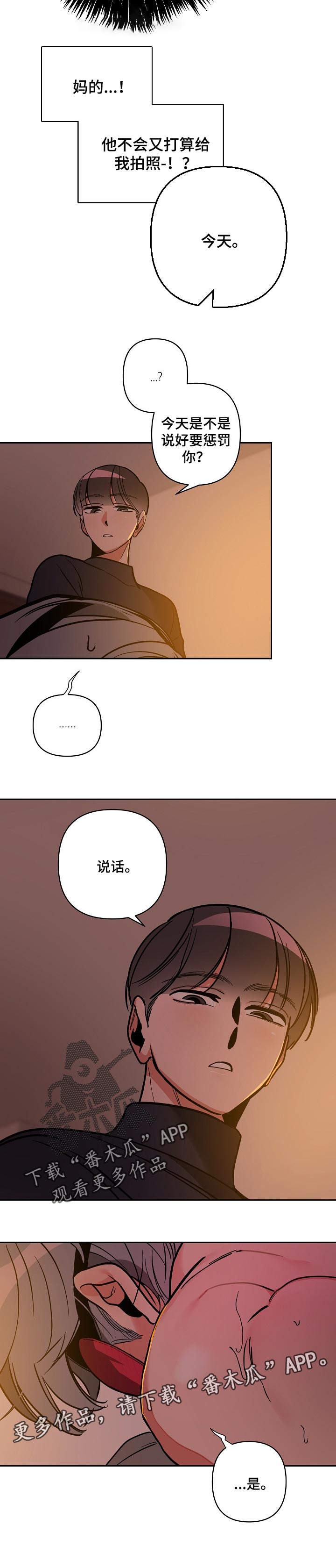 密友安医生漫画,第34章：惩罚3图