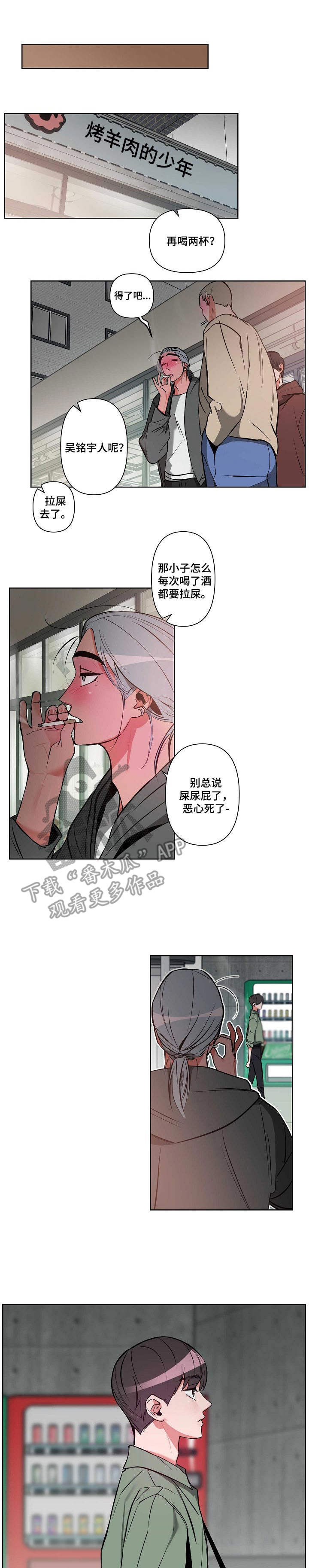 密友安医生漫画,第6章：喝一杯1图