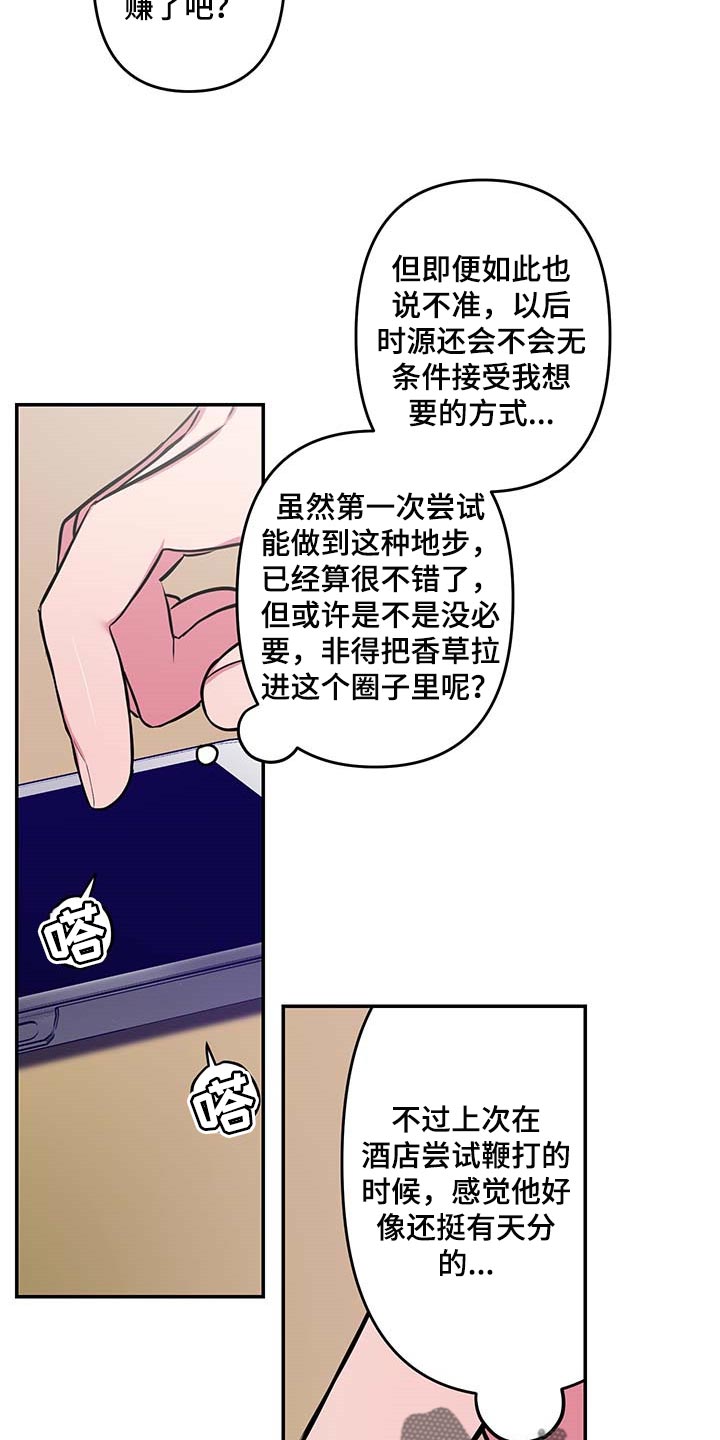 密友视频漫画,第41章：【第二季】小纸条5图