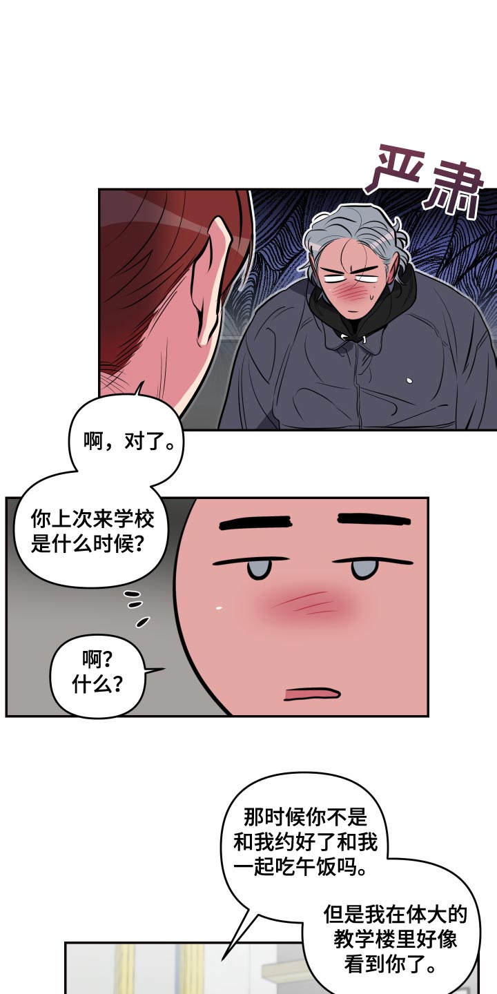 密友腾讯管家漫画,第65章：【第二季】不要再推测了1图