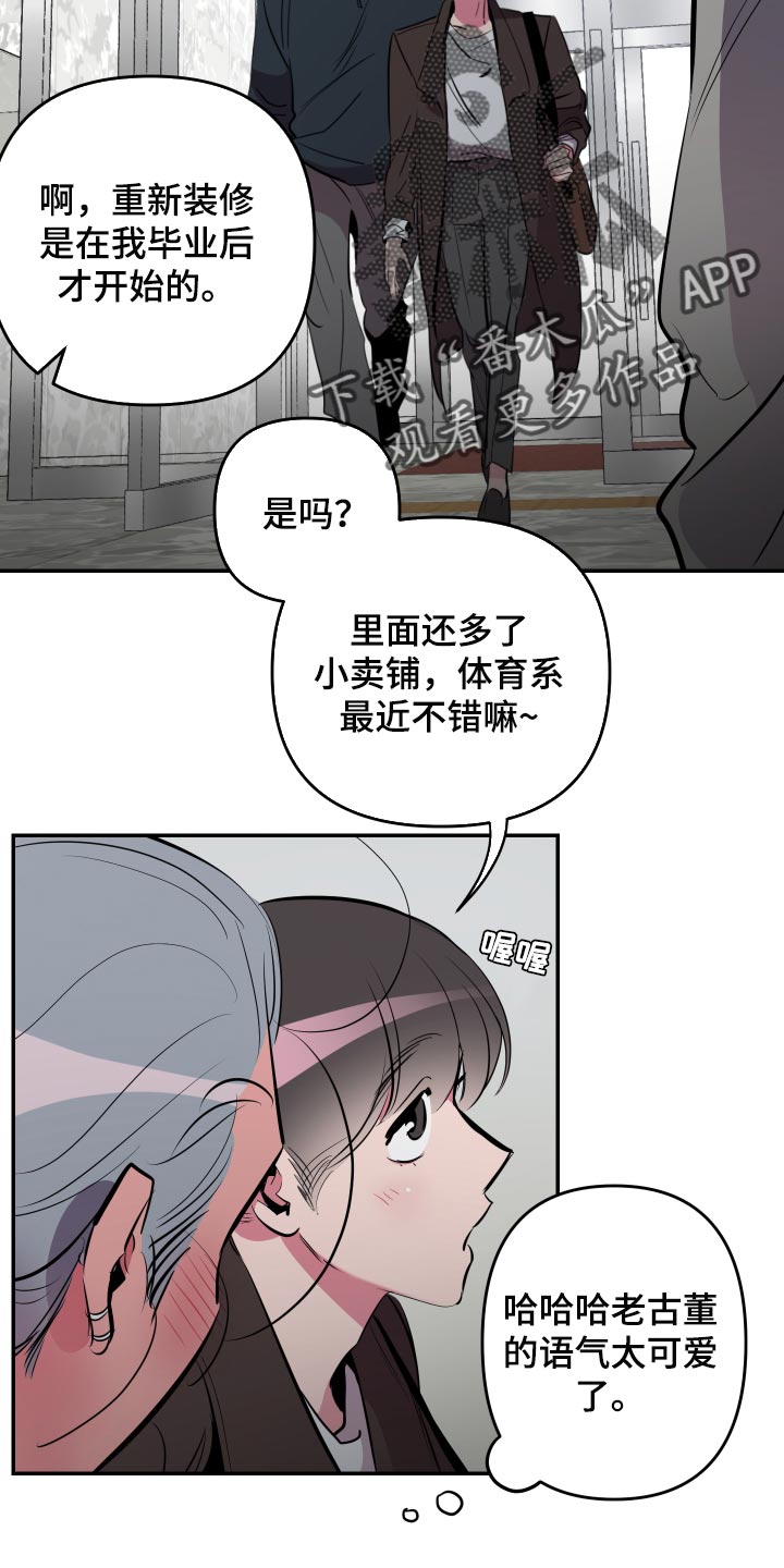 密友容祖儿漫画,第54章：【第二季】教室1图