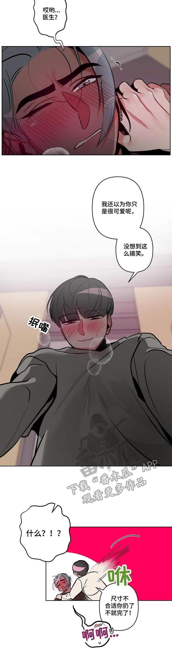 密友安医生漫画,第17章：着急1图