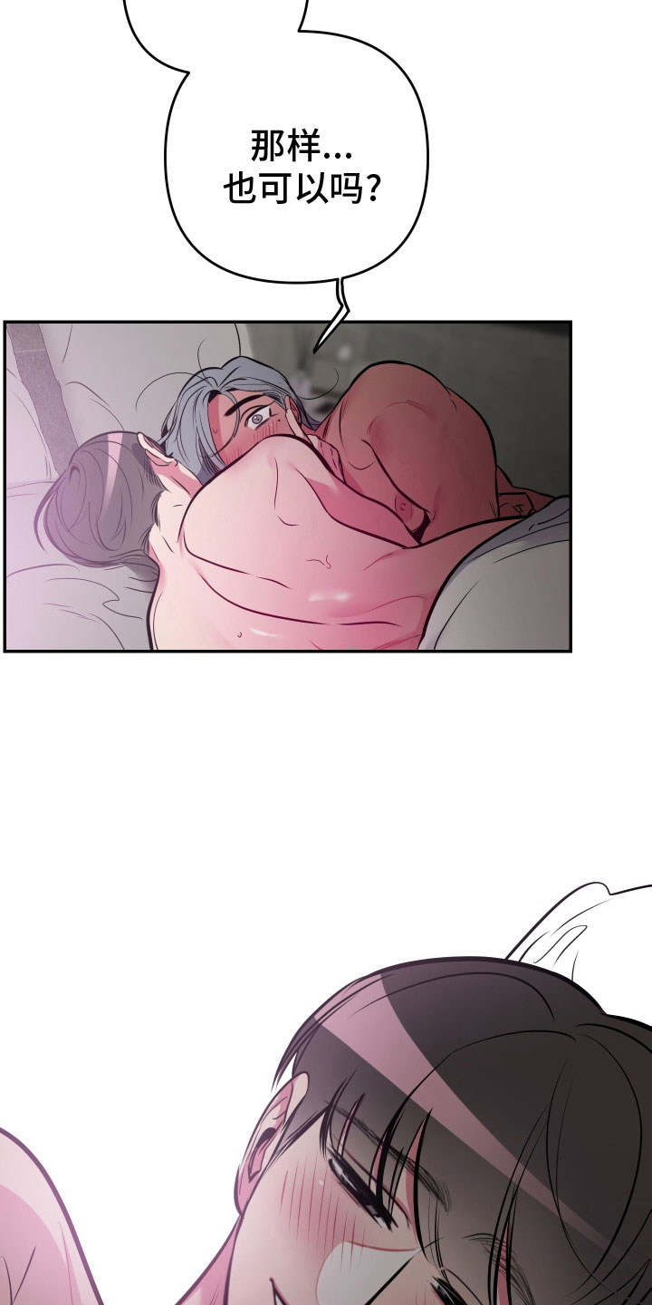 密友视频漫画,第71章：【第二季】实在太喜欢2图