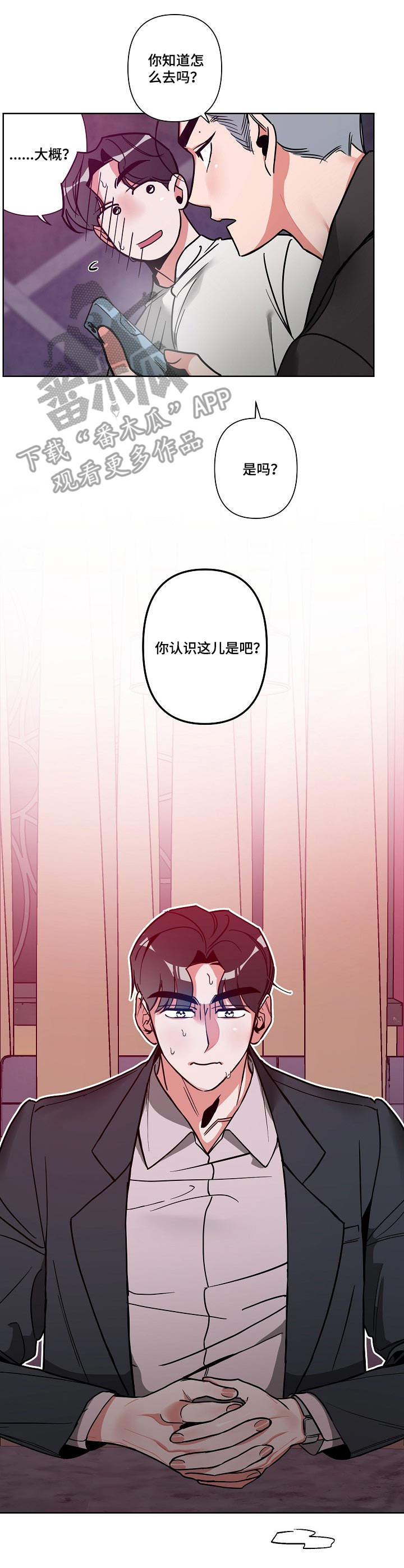 密友安医生漫画,第10章：蹲守5图