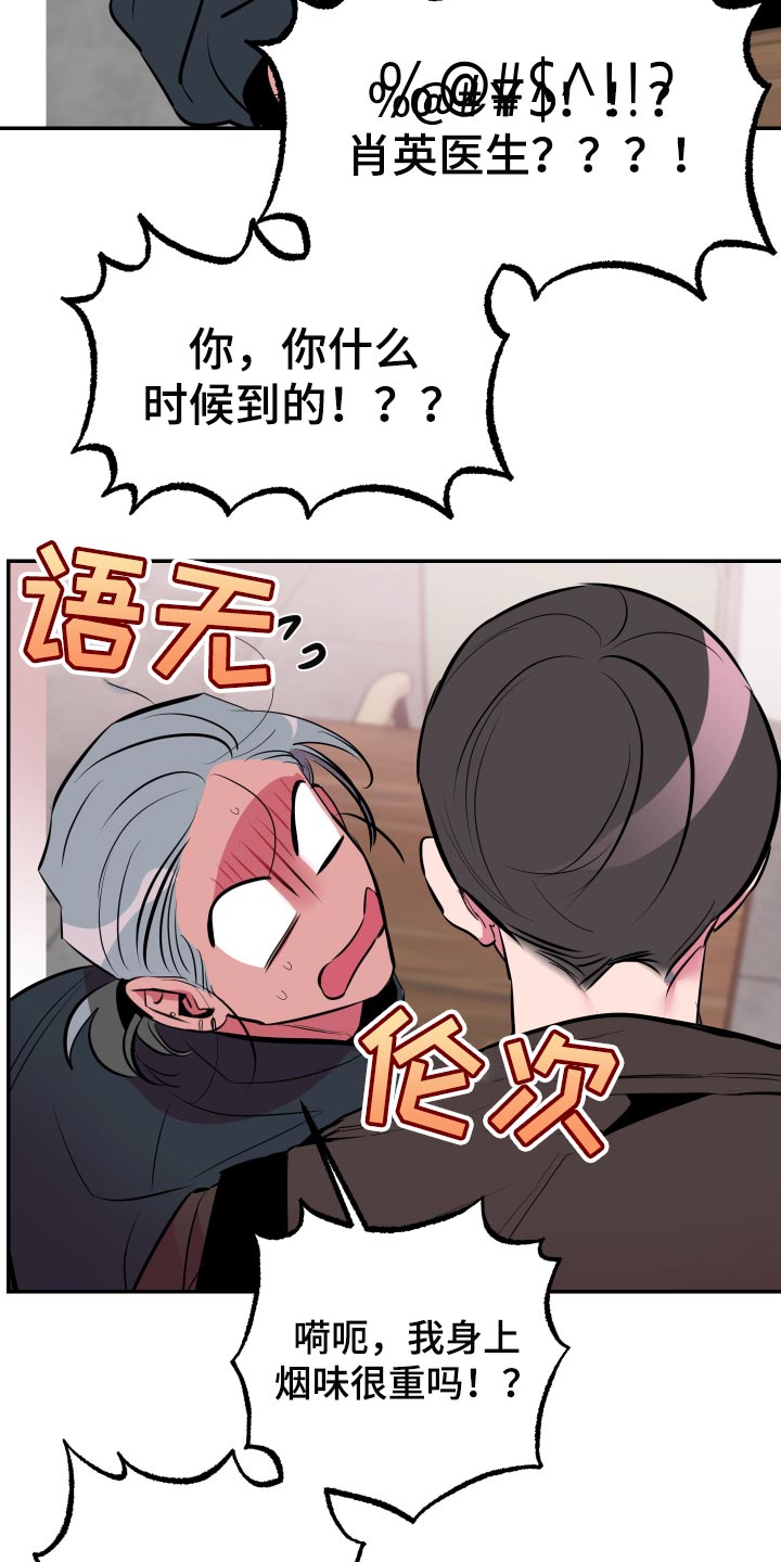 密友视频漫画,第53章：【第二季】散散步4图