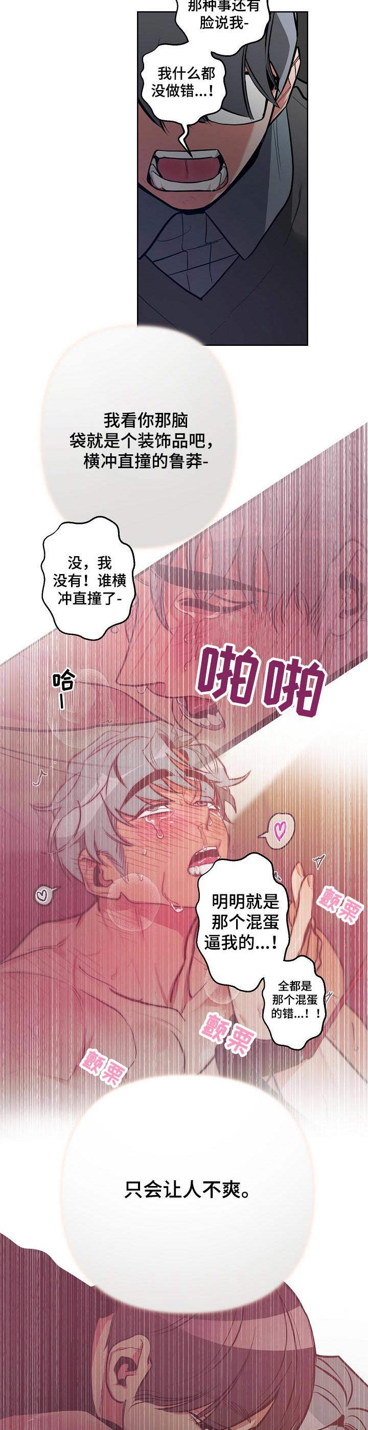 密友安医生漫画,第19章：紧张3图