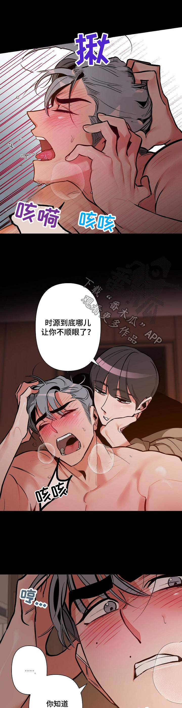 密友安医生漫画,第12章：惩罚4图