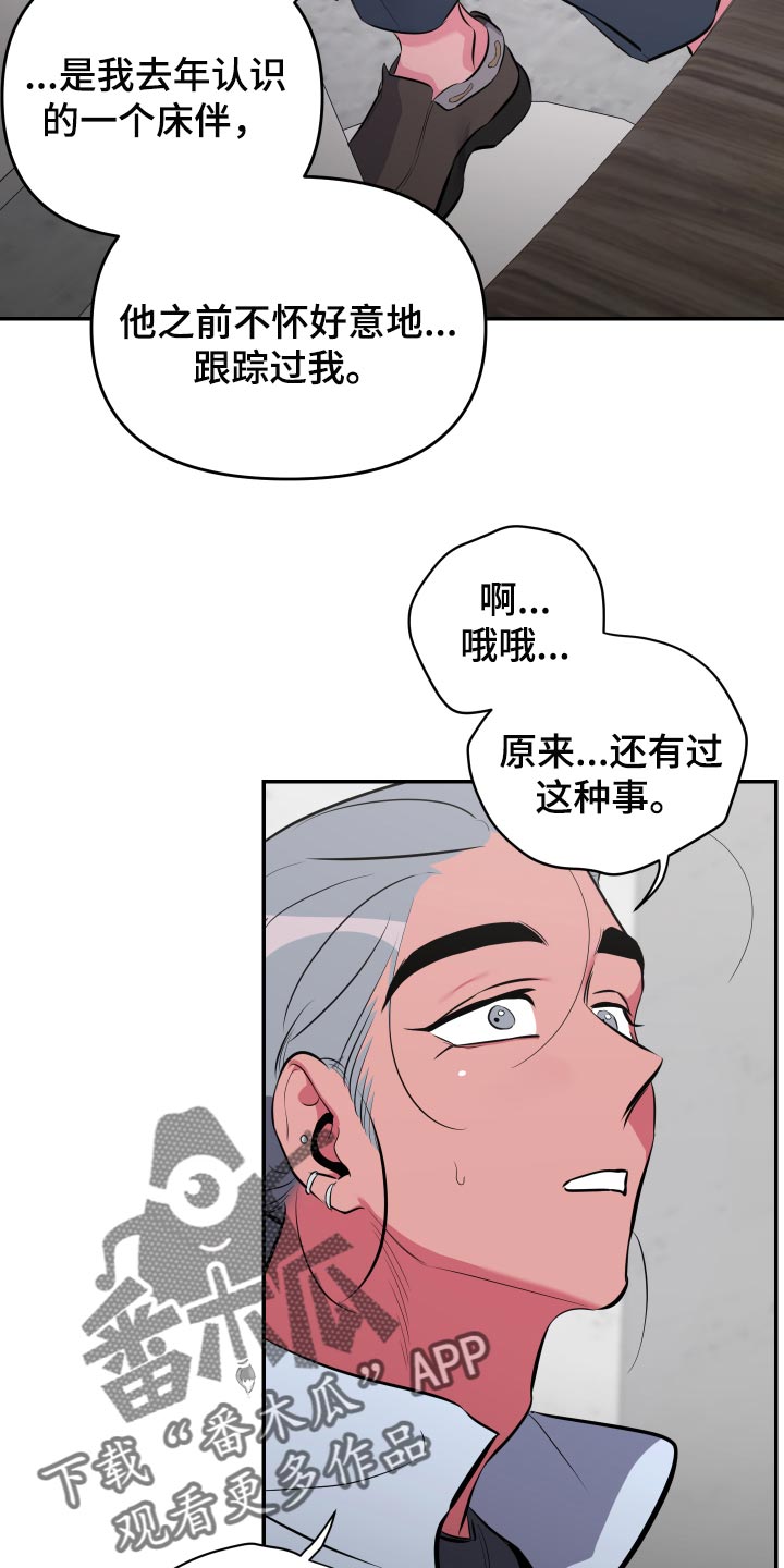 密友聊天漫画,第59章：【第二季】你和那个家伙很像4图