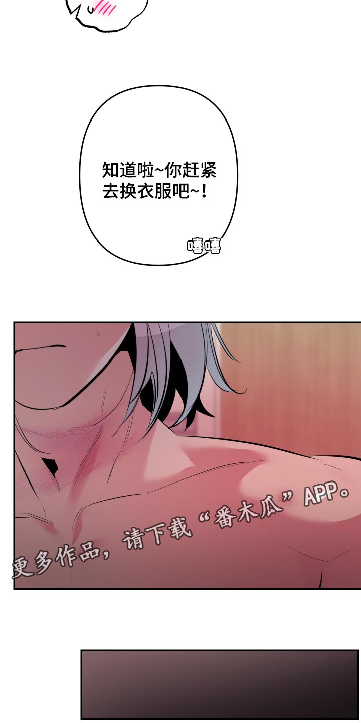 密友怎么解除漫画,第52章：【第二季】偷拍5图